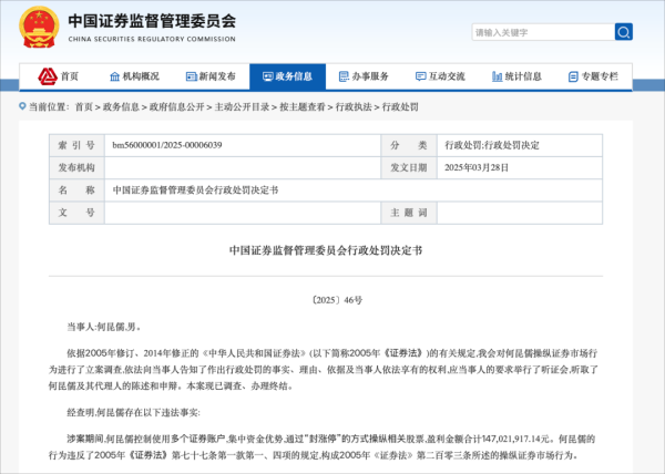 配资炒股入门 证监会出手！超级大罚单